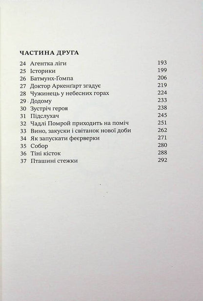 Death machines / Смертні машини Филип Рив 978-617-585-403-7-4