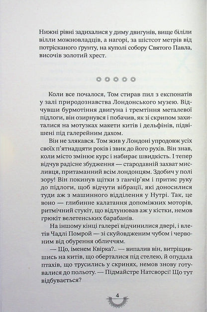 Death machines / Смертні машини Филип Рив 978-617-585-403-7-6
