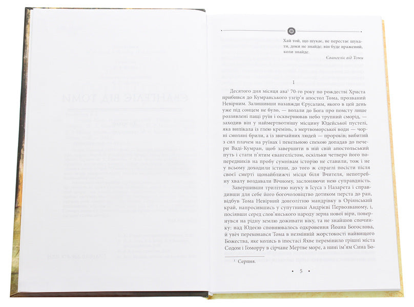 Death of Judas / Смерть Юди Роман Иванычук 978-966-03-9167-3-4