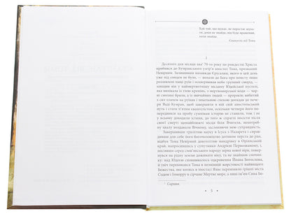 Death of Judas / Смерть Юди Роман Иванычук 978-966-03-9167-3-4