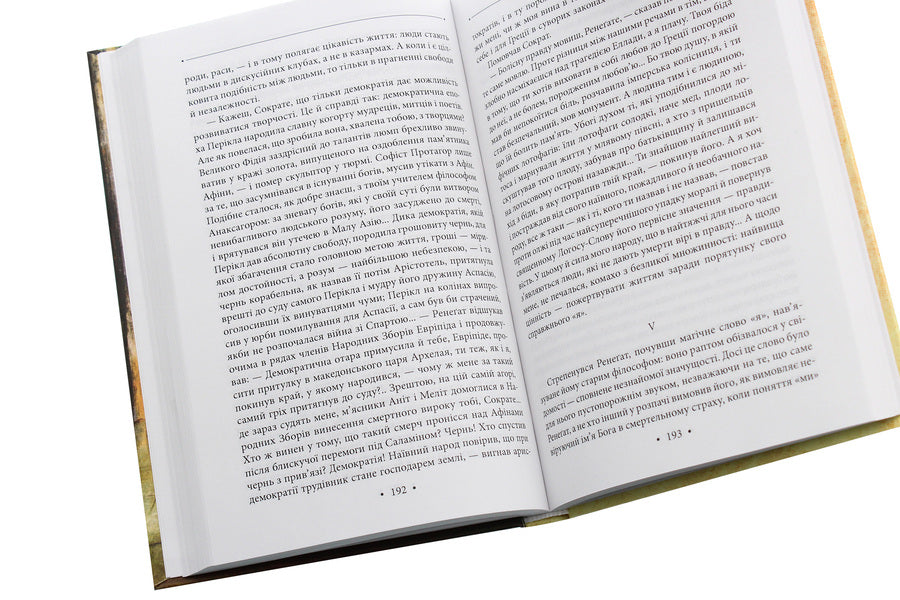 Death of Judas / Смерть Юди Роман Иванычук 978-966-03-9167-3-5