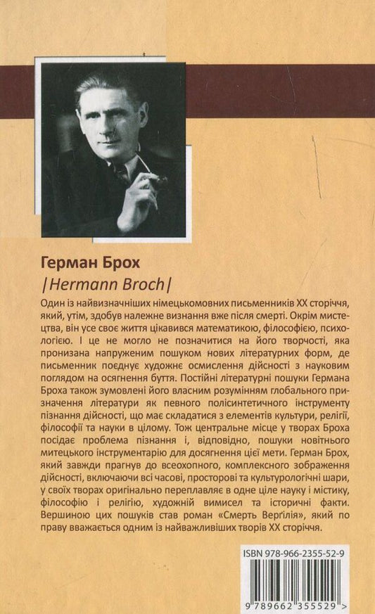 Death of Virgil / Смерть Верґілія Герман Брох 978-966-2355-52-9-2