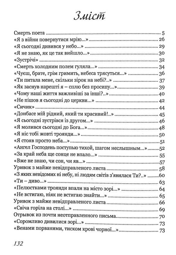 Death of a poet / Смерть поета Борис Кутовой 978-966-348-454-9-3