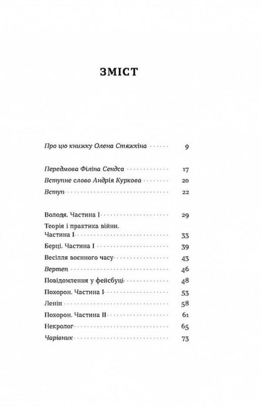 Death of a soldier. A story told by his sister / Смерть солдата. Історія, розказана його сестрою Олеся Хромейчук -2
