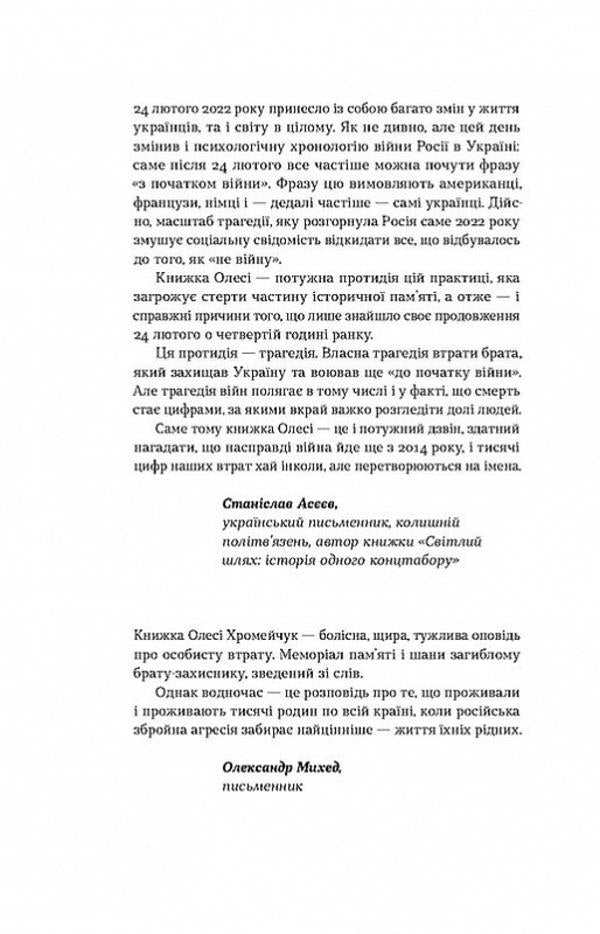 Death of a soldier. A story told by his sister / Смерть солдата. Історія, розказана його сестрою Олеся Хромейчук -4