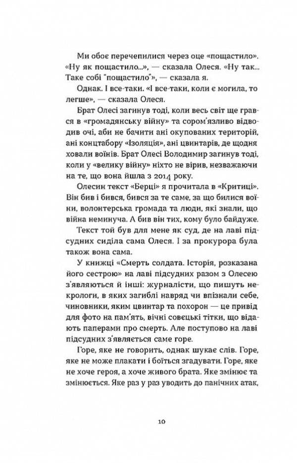 Death of a soldier. A story told by his sister / Смерть солдата. Історія, розказана його сестрою Олеся Хромейчук -5