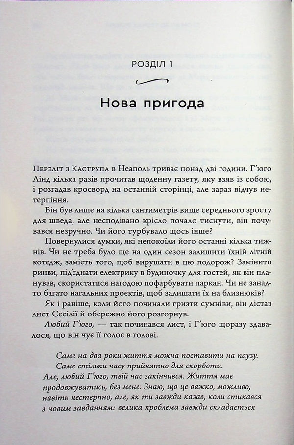 Death on Capri / Смерть на Капрі Андерс Де ла Мотт, Анетт де ла Мотт 978-617-8144-77-7-3