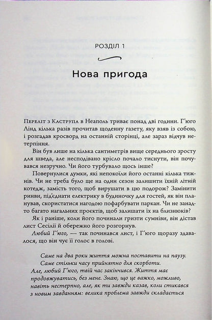 Death on Capri / Смерть на Капрі Андерс Де ла Мотт, Анетт де ла Мотт 978-617-8144-77-7-3