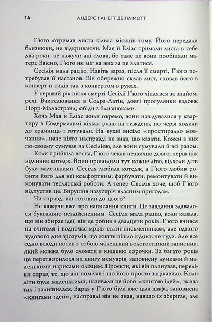 Death on Capri / Смерть на Капрі Андерс Де ла Мотт, Анетт де ла Мотт 978-617-8144-77-7-5