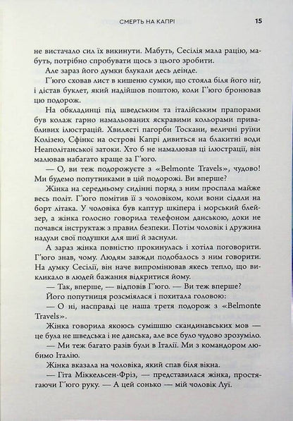 Death on Capri / Смерть на Капрі Андерс Де ла Мотт, Анетт де ла Мотт 978-617-8144-77-7-6