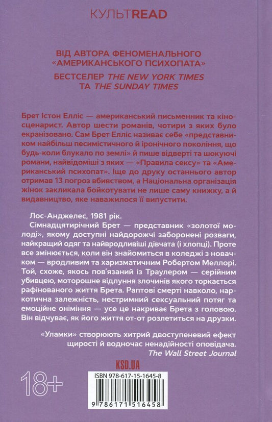 Debris / Уламки Брет Истон Эллис 978-617-15-1645-8-2