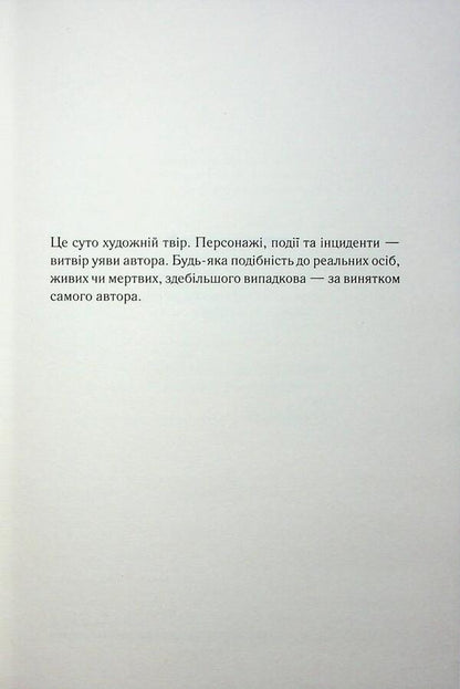 Debris / Уламки Брет Истон Эллис 978-617-15-1645-8-3