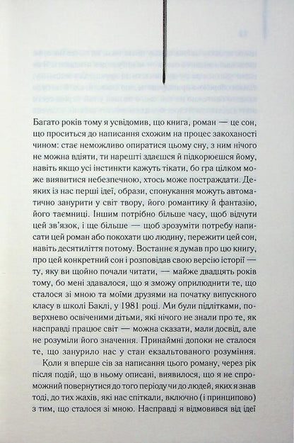 Debris / Уламки Брет Истон Эллис 978-617-15-1645-8-4