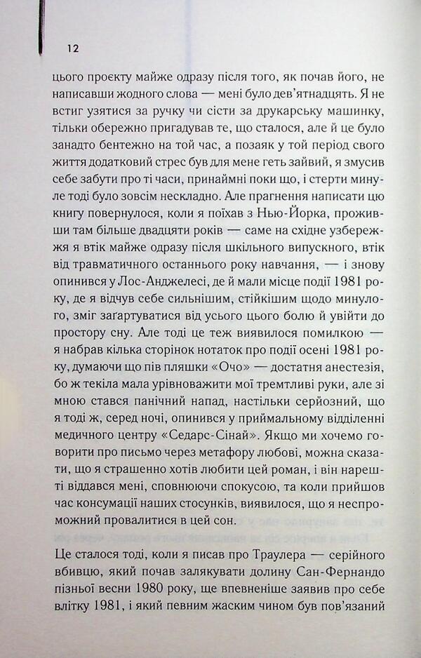 Debris / Уламки Брет Истон Эллис 978-617-15-1645-8-5