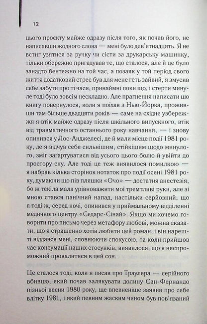 Debris / Уламки Брет Истон Эллис 978-617-15-1645-8-5