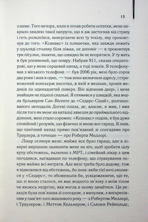 Debris / Уламки Брет Истон Эллис 978-617-15-1645-8-6