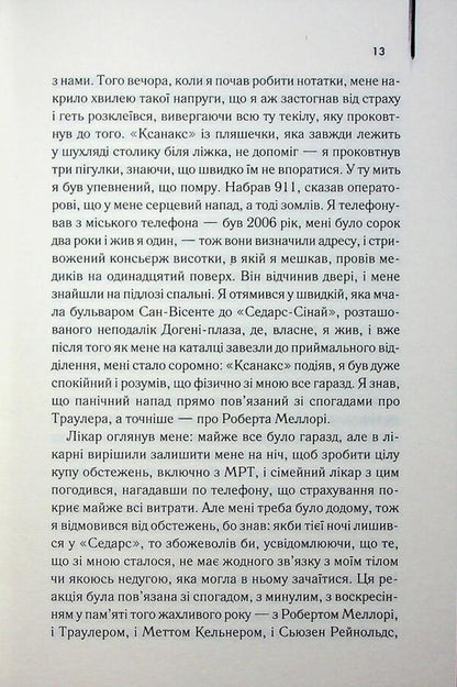 Debris / Уламки Брет Истон Эллис 978-617-15-1645-8-6