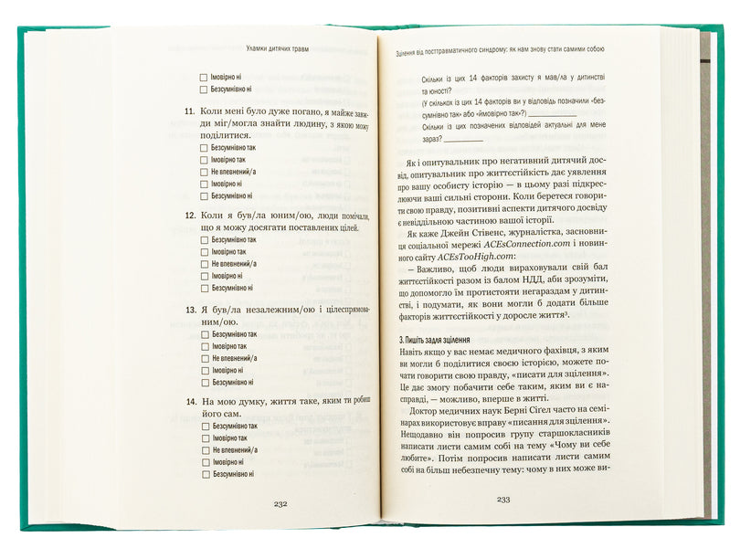 Debris of children's injuries. Why we get sick and how to stop it / Уламки дитячих травм. Чому ми хворіємо і як це припинити Донна Джексон Наказава 978-617-548-340-4-5
