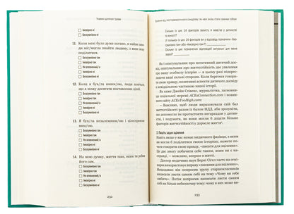 Debris of children's injuries. Why we get sick and how to stop it / Уламки дитячих травм. Чому ми хворіємо і як це припинити Донна Джексон Наказава 978-617-548-340-4-5