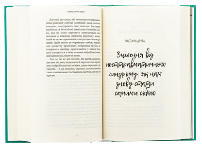Debris of children's injuries. Why we get sick and how to stop it / Уламки дитячих травм. Чому ми хворіємо і як це припинити Донна Джексон Наказава 978-617-548-340-4-6