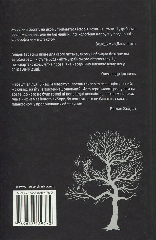 Debts of our life / Борги нашого життя Андрей Гарасим 978-966-8659-78-2, 978-966-2961-38-6-2