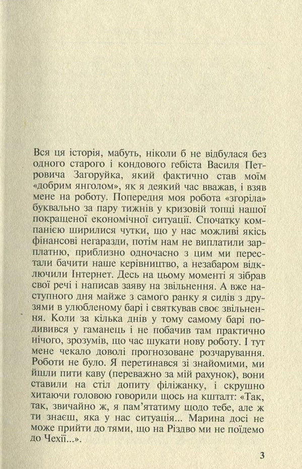 Debts of our life / Борги нашого життя Андрей Гарасим 978-966-8659-78-2, 978-966-2961-38-6-3