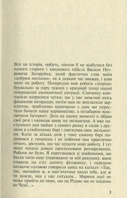 Debts of our life / Борги нашого життя Андрей Гарасим 978-966-8659-78-2, 978-966-2961-38-6-3
