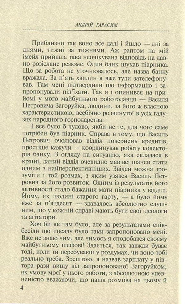 Debts of our life / Борги нашого життя Андрей Гарасим 978-966-8659-78-2, 978-966-2961-38-6-4