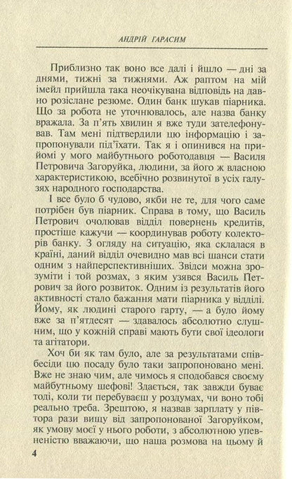 Debts of our life / Борги нашого життя Андрей Гарасим 978-966-8659-78-2, 978-966-2961-38-6-4