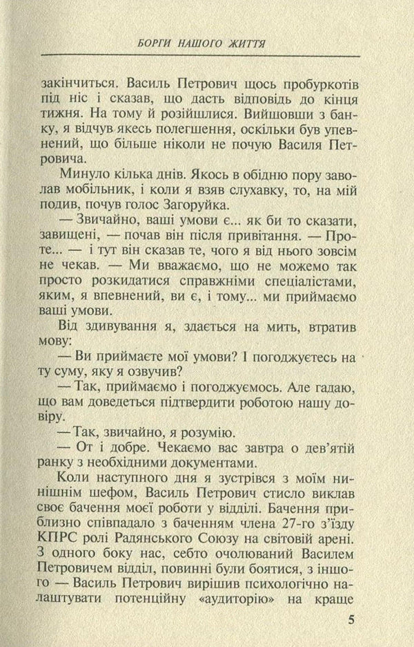 Debts of our life / Борги нашого життя Андрей Гарасим 978-966-8659-78-2, 978-966-2961-38-6-5