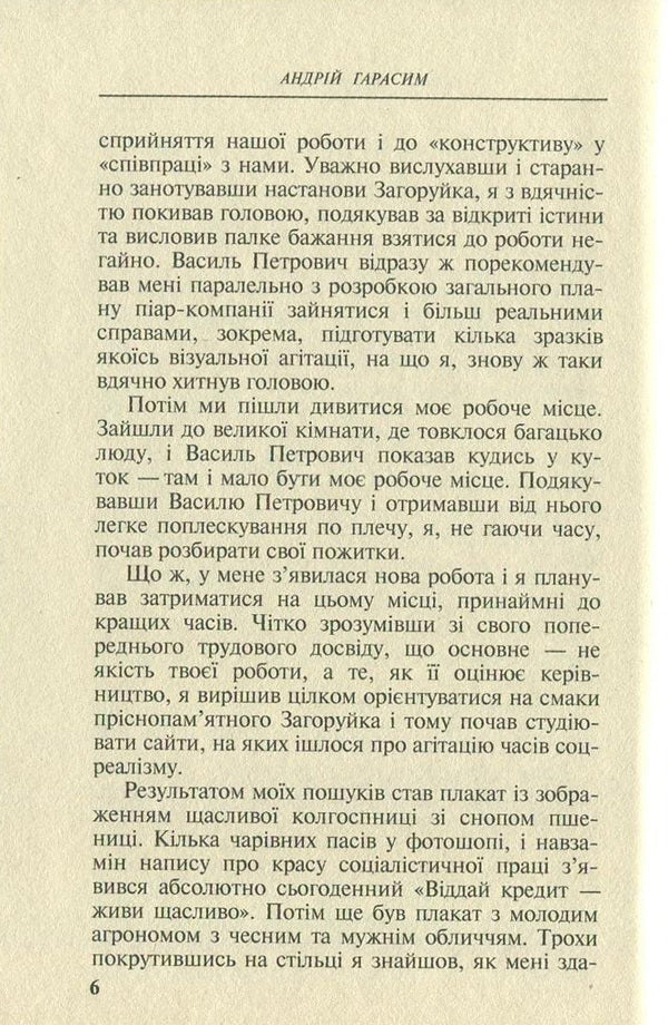 Debts of our life / Борги нашого життя Андрей Гарасим 978-966-8659-78-2, 978-966-2961-38-6-6