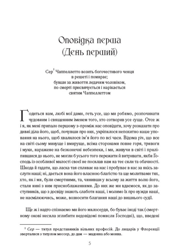 Decameron. The best short stories / Декамерон. Кращі новели Джованни Боккаччо 978-088-0034-10-4-3
