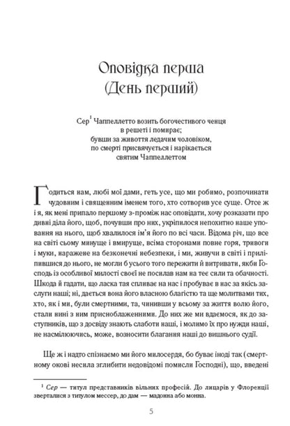 Decameron. The best short stories / Декамерон. Кращі новели Джованни Боккаччо 978-088-0034-10-4-3