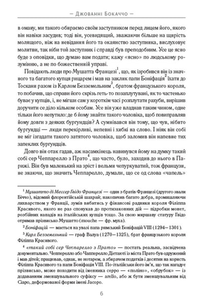 Decameron. The best short stories / Декамерон. Кращі новели Джованни Боккаччо 978-088-0034-10-4-4