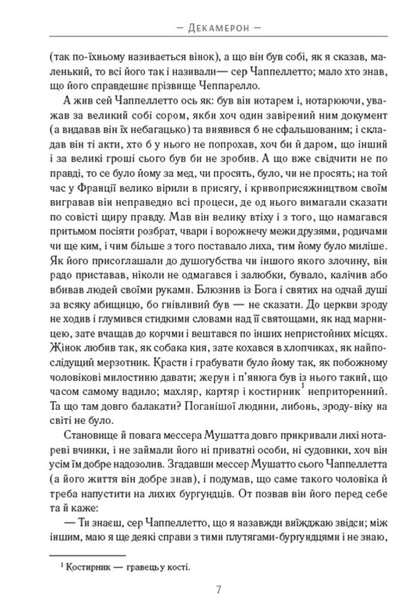 Decameron. The best short stories / Декамерон. Кращі новели Джованни Боккаччо 978-088-0034-10-4-5