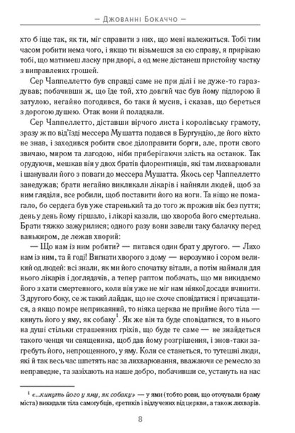 Decameron. The best short stories / Декамерон. Кращі новели Джованни Боккаччо 978-088-0034-10-4-6