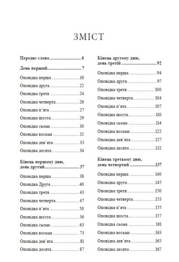 Decameron / Декамерон Джованни Боккаччо 978-088-0006-20-0-3