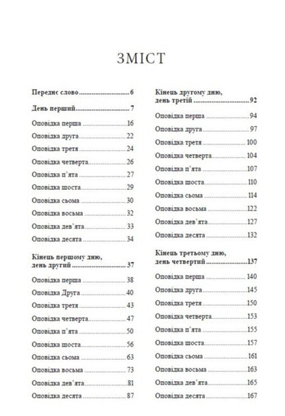 Decameron / Декамерон Джованни Боккаччо 978-088-0006-20-0-3