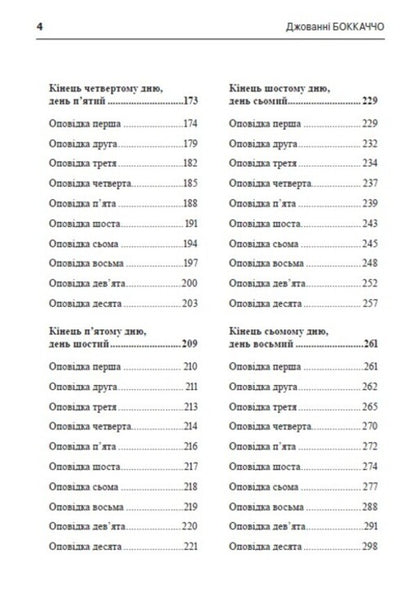 Decameron / Декамерон Джованни Боккаччо 978-088-0006-20-0-4