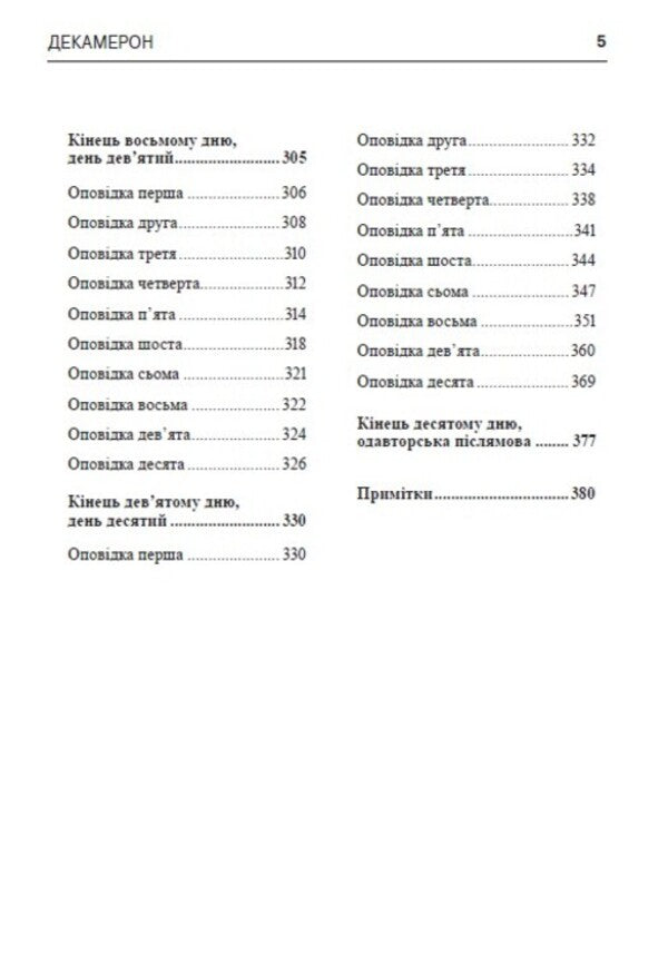 Decameron / Декамерон Джованни Боккаччо 978-088-0006-20-0-5