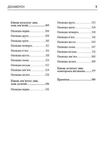 Decameron / Декамерон Джованни Боккаччо 978-088-0006-20-0-5