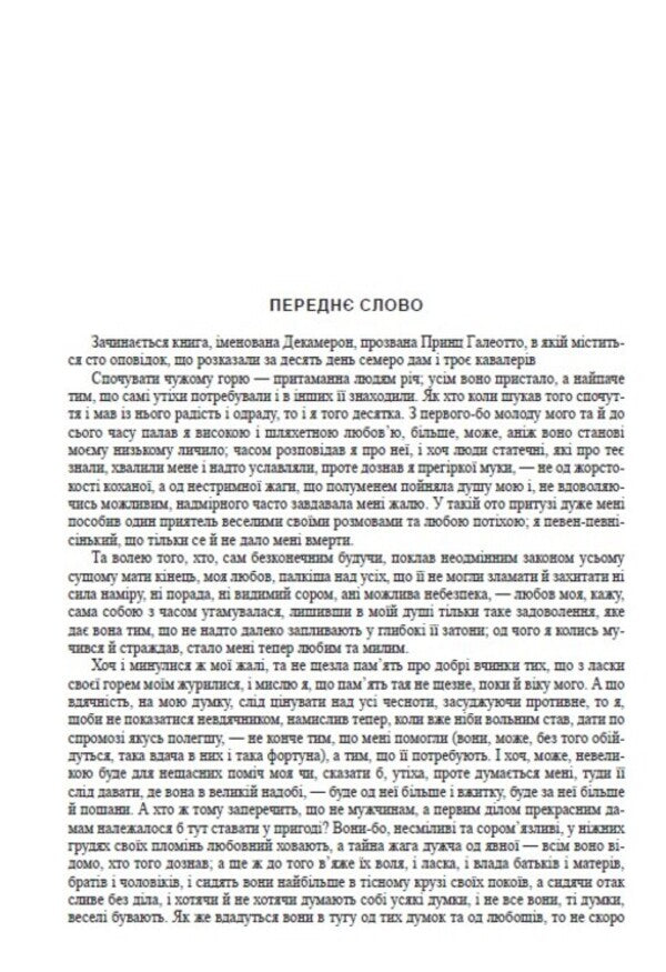 Decameron / Декамерон Джованни Боккаччо 978-088-0006-20-0-6