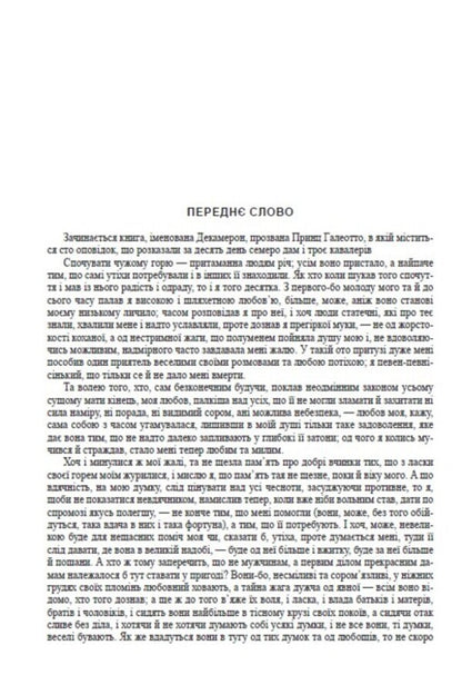 Decameron / Декамерон Джованни Боккаччо 978-088-0006-20-0-6