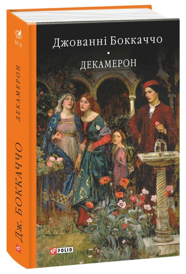 Decameron / Декамерон Джованни Боккаччо 978-617-551-596-9-1
