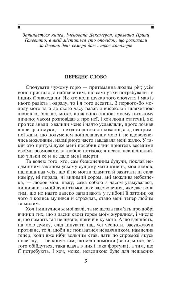 Decameron / Декамерон Джованни Боккаччо 978-617-551-596-9-2