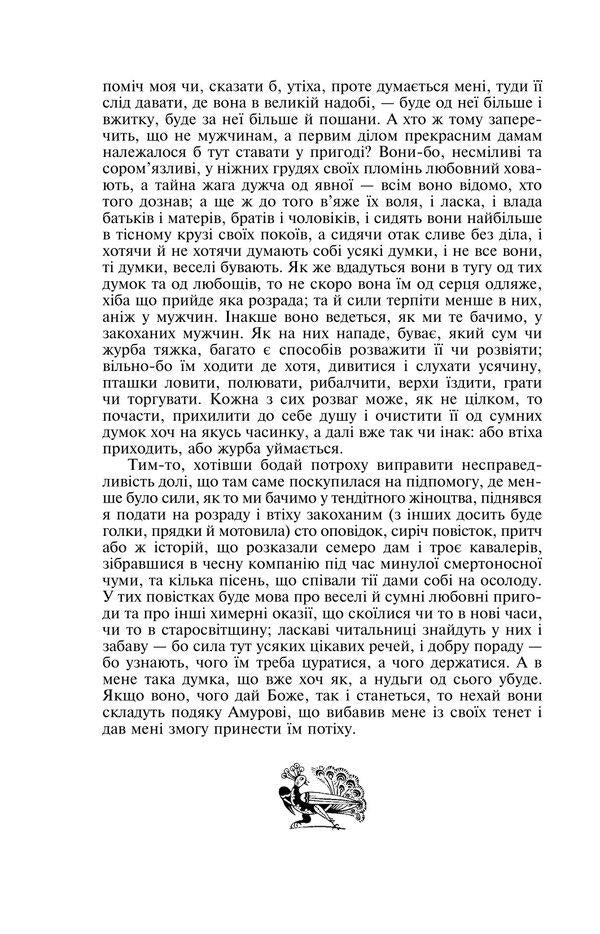 Decameron / Декамерон Джованни Боккаччо 978-617-551-596-9-3