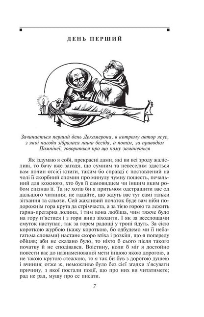 Decameron / Декамерон Джованни Боккаччо 978-617-551-596-9-4