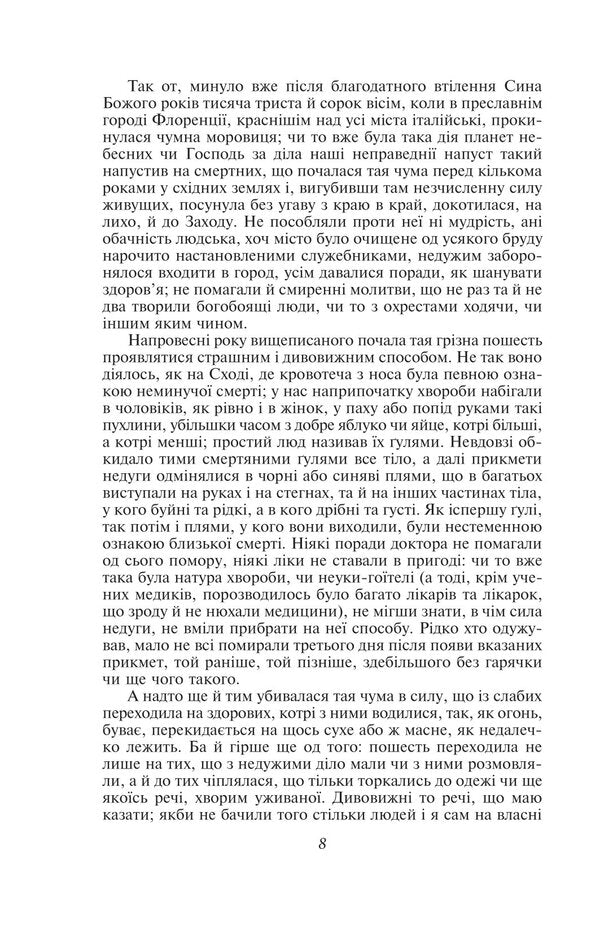 Decameron / Декамерон Джованни Боккаччо 978-617-551-596-9-5