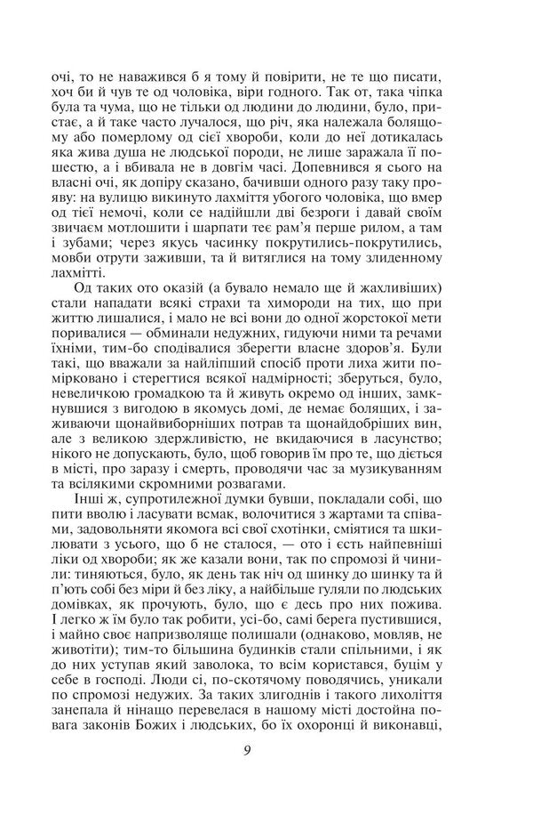 Decameron / Декамерон Джованни Боккаччо 978-617-551-596-9-6