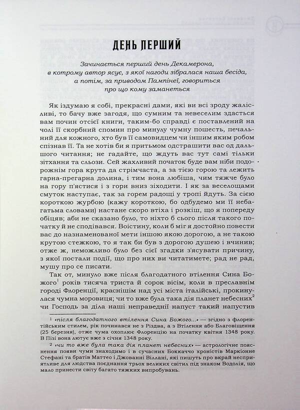 Decameron / Декамерон Джованни Боккаччо 978-617-585-409-9-5